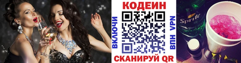 Codein напиток Lean (лин)  купить  сайты  Чердынь 